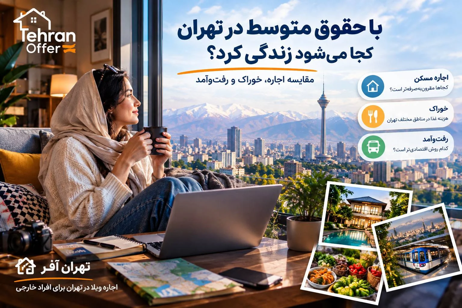 هزینه زندگی در تهران