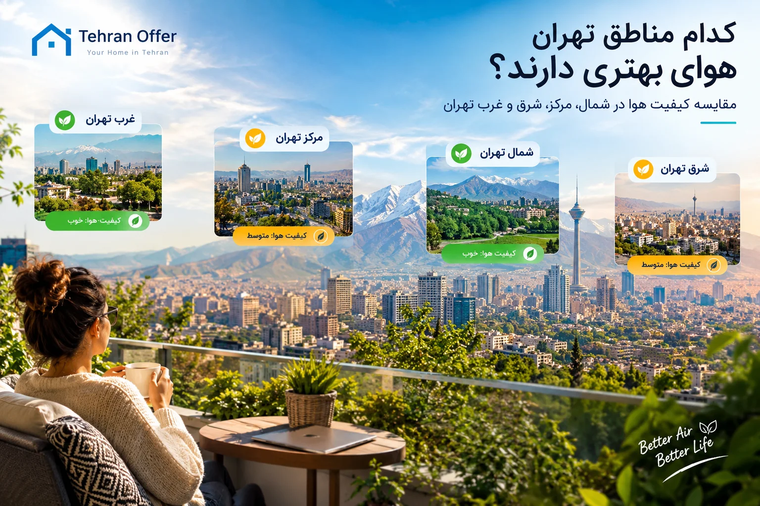 بهترین مناطق تهران از نظر کیفیت هوا